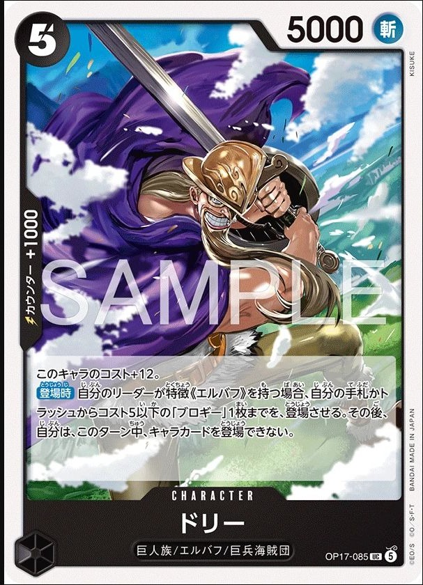 OP17-085 多利 ドリー Nami