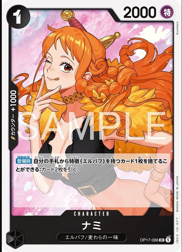OP17-086 娜美 ナミ Dorry