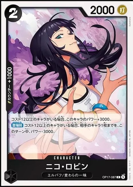 OP17-087 妮可・羅賓 ニコ・ロビン Nico Robin
