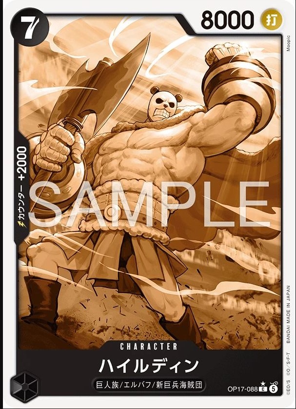 OP17-088 哈爾汀 ハイルディン Hajrudin