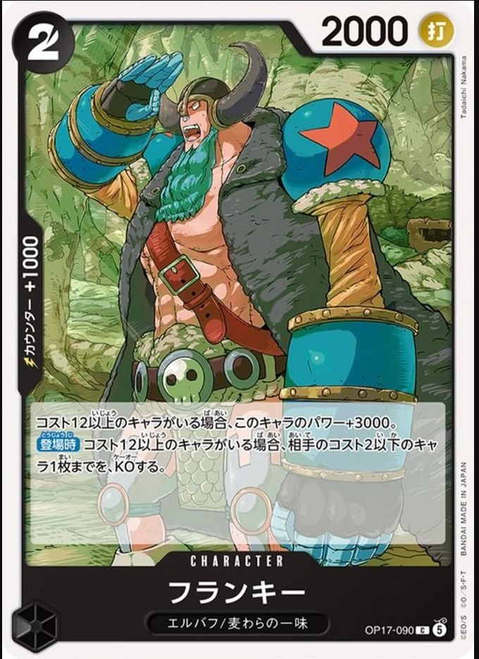 OP17-090 佛朗基 フランキー Franky