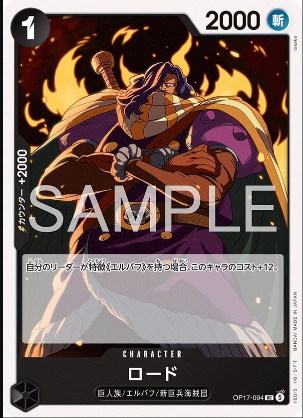 OP17-094 領主 ロード Rodo