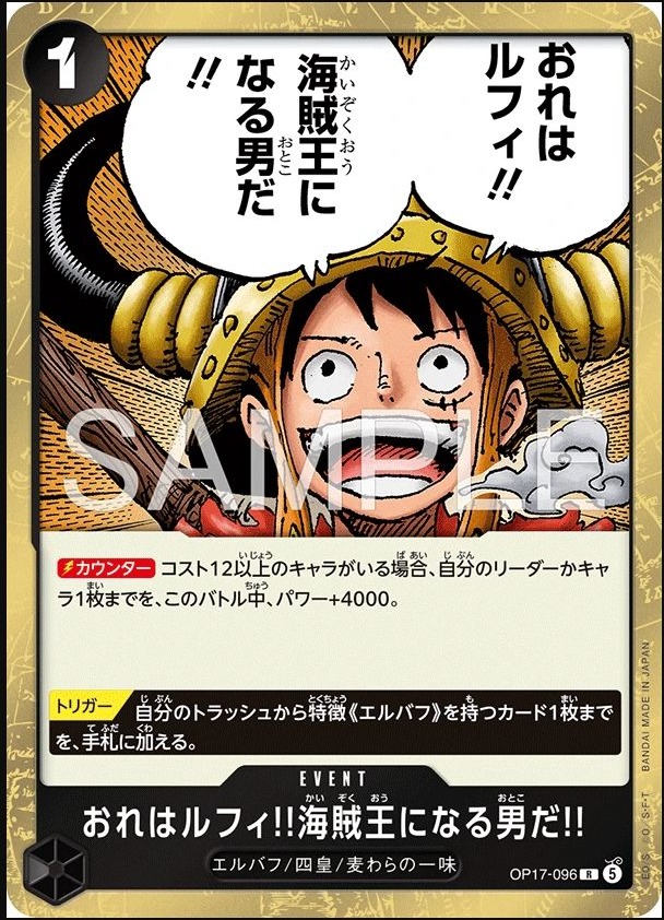 OP17-096 我是魯夫!!是要成為海賊王的男人!! おれはルフィ!!海賊王になる男だ!! I'm Luffy!! The Man Who's Gonna Become the King of the Pirates!!