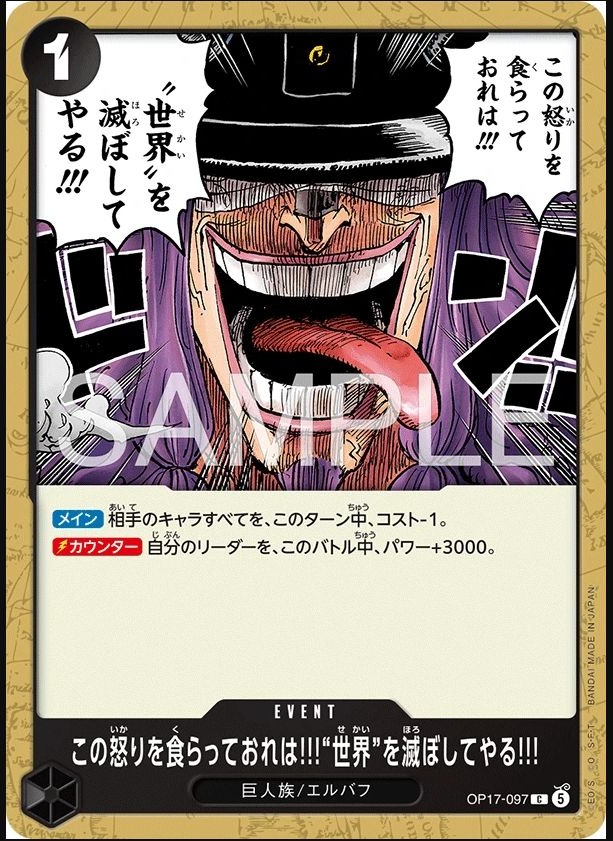 OP17-097 我會吞下這股憤怒!!!毀滅「世界」!!! この怒りを食らっておれは!!!“世界”を滅ぼしてやる!!! Instead I'll Feed on this Rage!! And Use It to Bring the World to Ruin!!