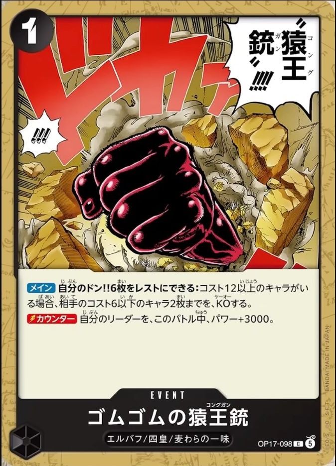OP17-098 橡膠猿王槍 ゴムゴムの猿王銃 Gum-Gum Kong Pistol