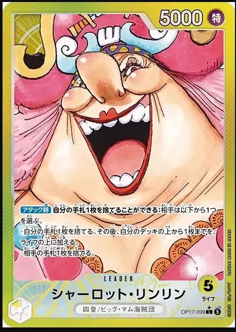 OP17-099 夏洛特・莉莉 シャーロット・リンリン Charlotte.Linlin
