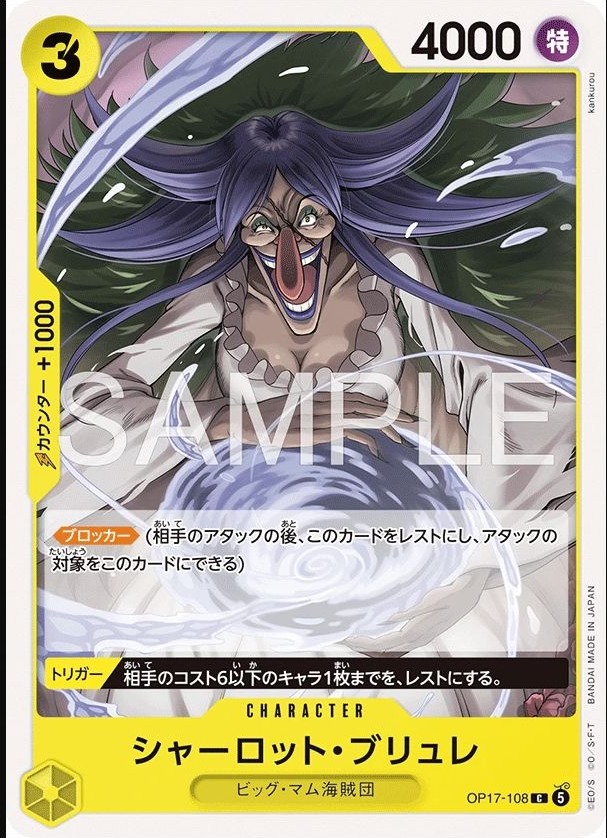 OP17-108 夏洛特・布璃叡 シャーロット・ブリュレ Charlotte Brulee