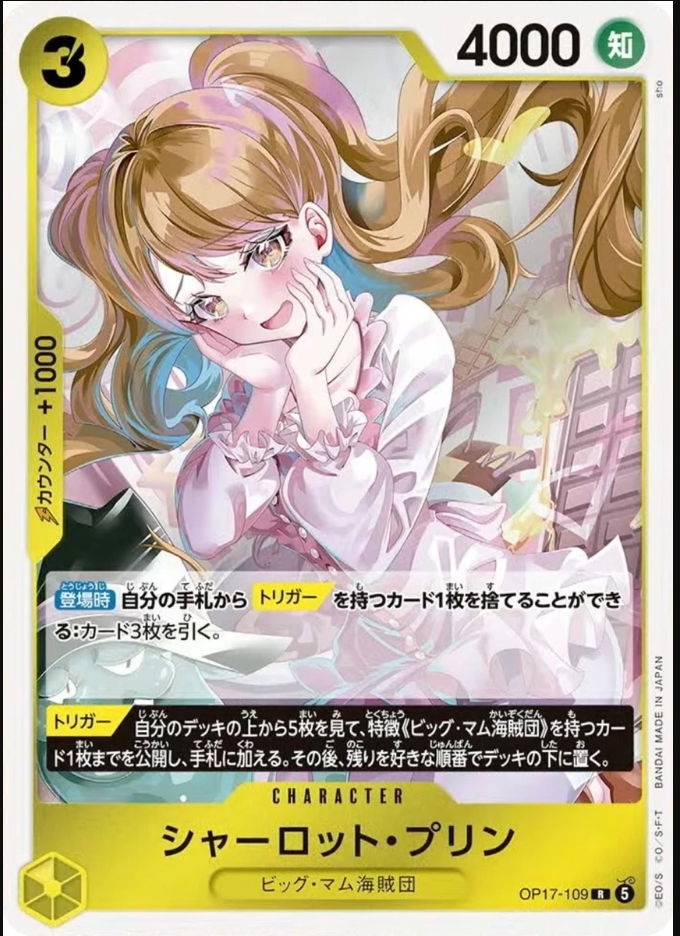 OP17-109 夏洛特・普琳 シャーロット・プリン Charlotte Pudding