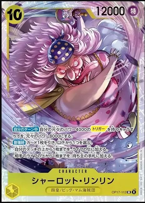 OP17-112 夏洛特・莉莉 シャーロット・リンリン Charlotte Linlin