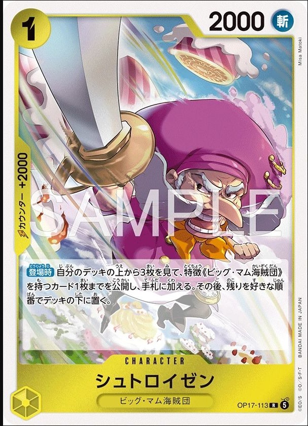 OP17-113 蘇特羅慎 シュトロイゼン Streusen