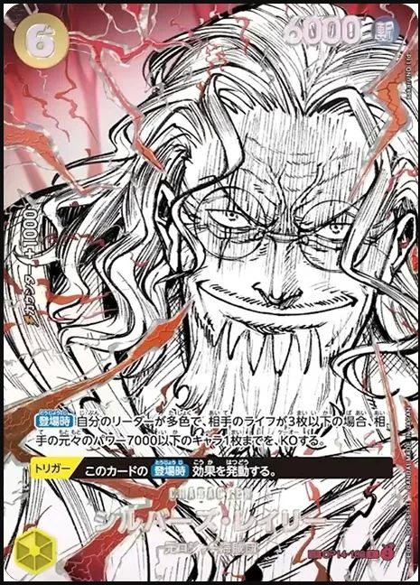 OP14-108 席爾巴斯・雷利 シルバーズ・レイリー Silvers Rayleigh