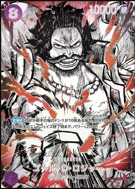 哥爾・D・羅傑 P-107 SP