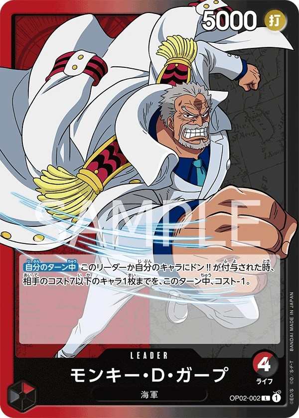 OP02-002 蒙其・D・卡普 モンキー・D・ガープ Monkey.D.Garp