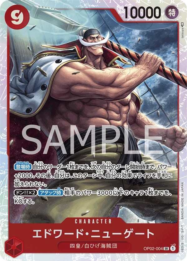 OP02-004 艾德華・紐蓋特 エドワード・ニューゲート Edward.Newgate