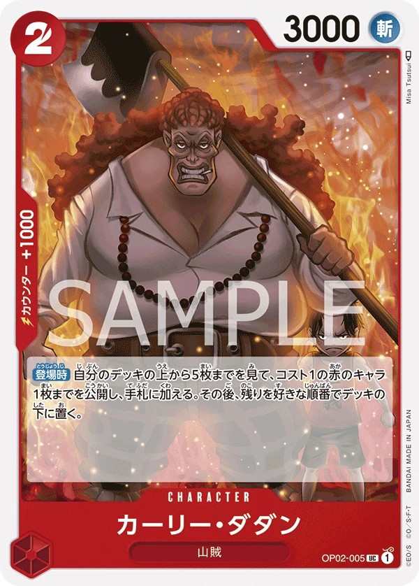 OP02-005 卡莉・達坦 カーリー・ダダン Curly.Dadan