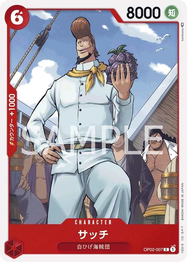 OP02-007 薩吉 サッチ Thatch