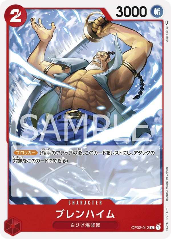 OP02-012 布雷海姆 ブレンハイム Blenheim