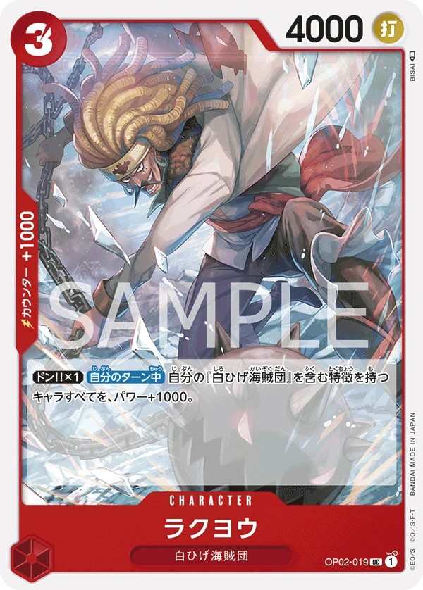 OP02-019 落葉 ラクヨウ Rakuyo