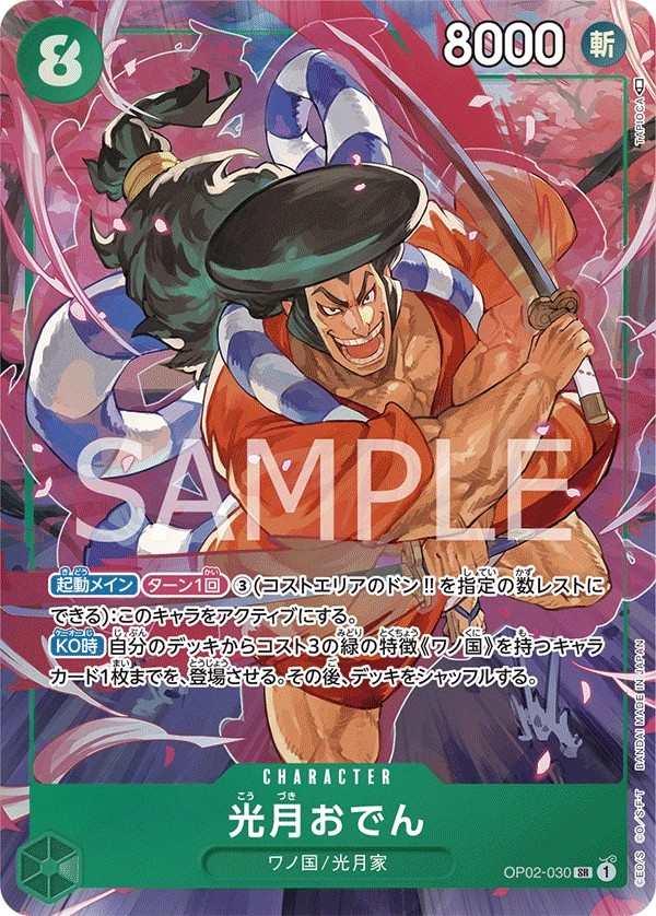 OP02-030 光月御田 光月おでん Kouzuki Oden