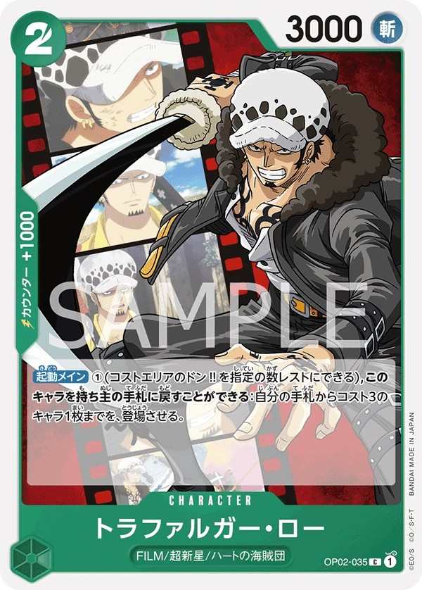 OP02-035 托拉法爾加・羅 トラファルガー・ロー Trafalgar Law