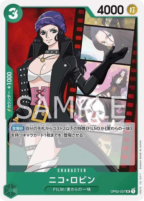 OP02-037 妮可・羅賓 ニコ・ロビン Nico Robin