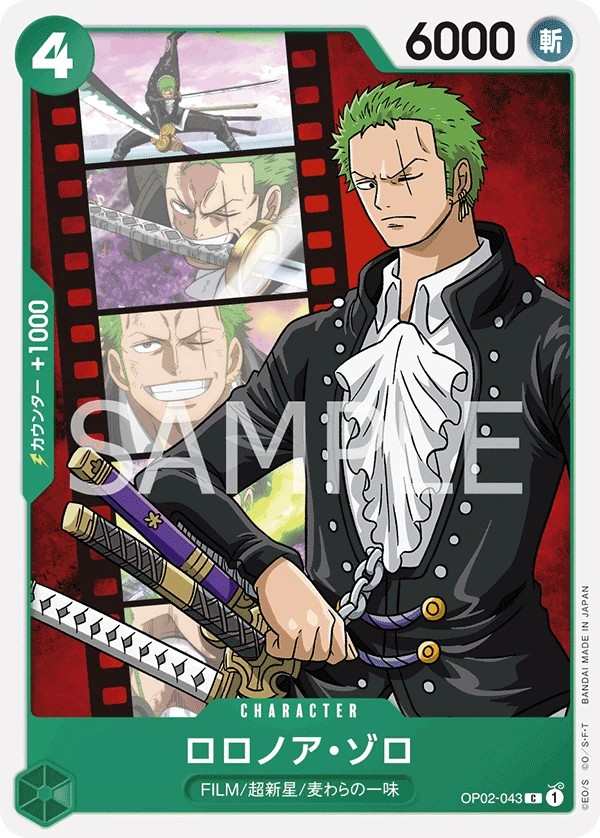 OP02-043 羅羅亞・索隆 ロロノア・ゾロ Roronoa Zoro