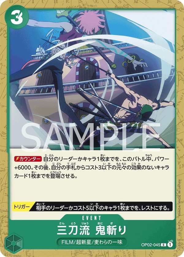 OP02-045 三刀流　鬼斬 三刀流 鬼斬り Three Sword Style Oni Giri