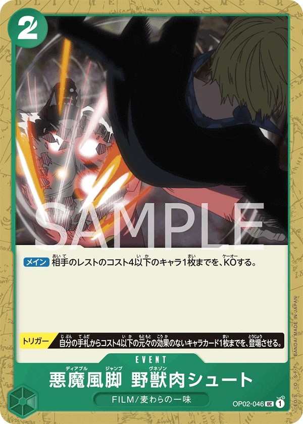 OP02-046 惡魔風腳　野獸肉SHOOT 悪魔風脚 野獣肉シュート Diable Jambe Venaison Shoot