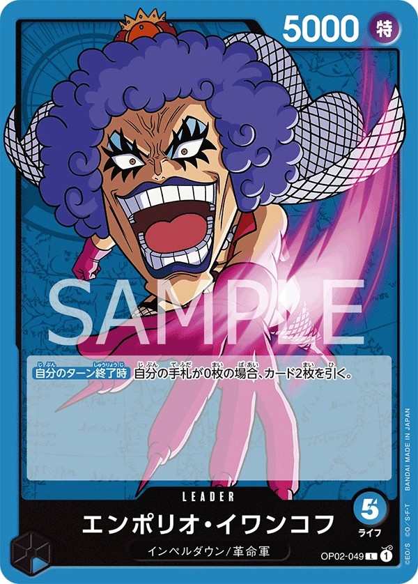 OP02-049 艾波利歐・伊娃柯夫 エンポリオ・イワンコフ Emporio.Ivankov