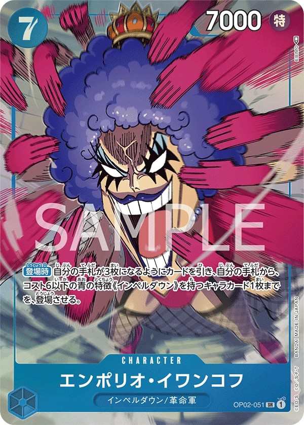 OP02-051 艾波利歐・伊娃柯夫 エンポリオ・イワンコフ Emporio.Ivankov