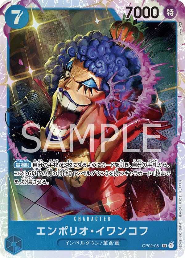 OP02-051 艾波利歐・伊娃柯夫 エンポリオ・イワンコフ Emporio.Ivankov