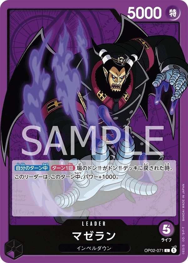 OP02-071 麥哲倫 マゼラン Magellan