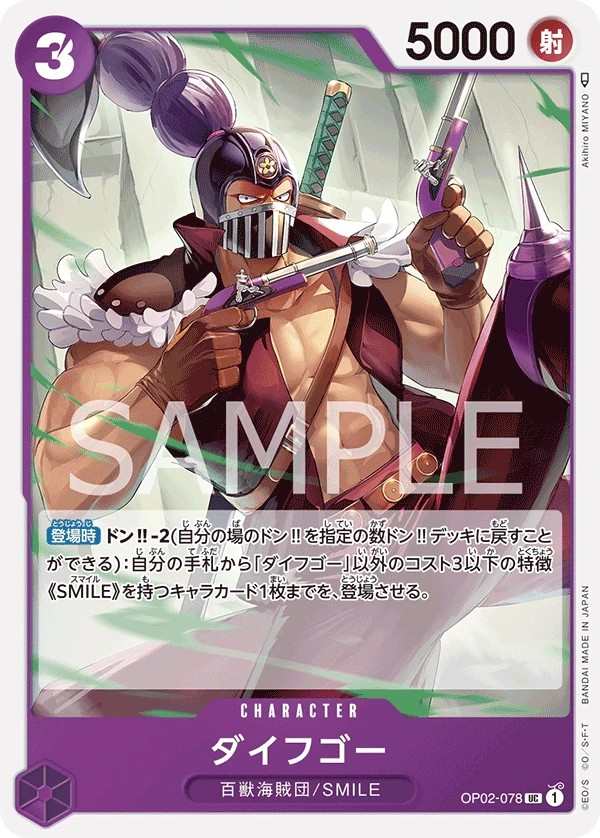 OP02-078 道佛戈 ダイフゴー Daifugo