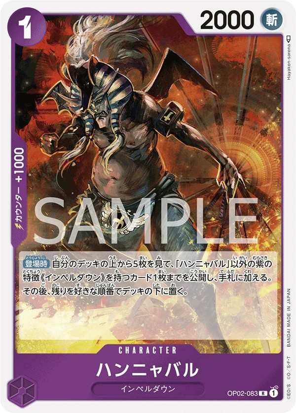 OP02-083 般若拔 ハンニャバル Hannyabal