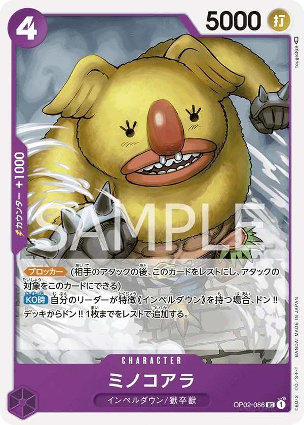 OP02-086 米諾無尾熊 ミノコアラ Minokoala