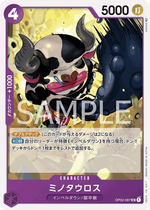 OP02-087 米諾陶爾 ミノタウロス Minotaur