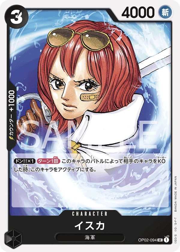 OP02-094 伊絲卡 イスカ Isuka