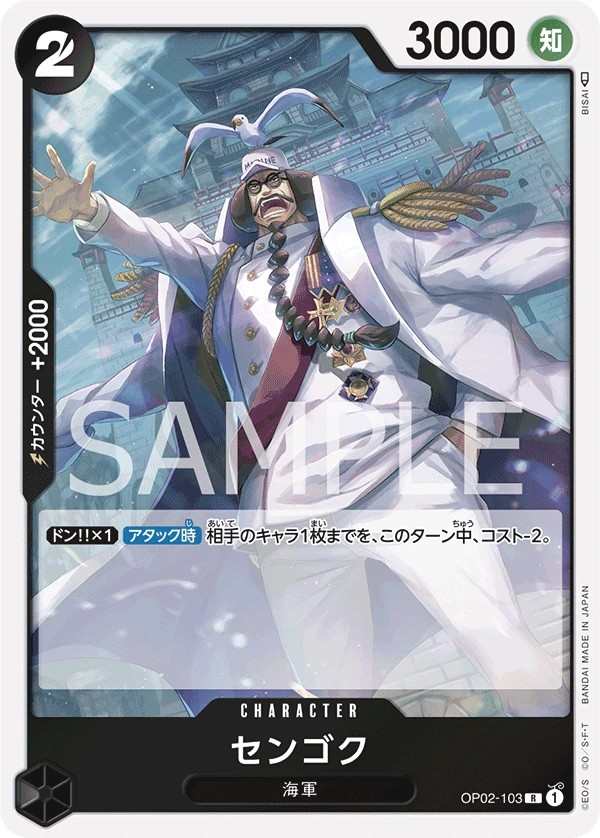 OP02-103 戰國 センゴク Sengoku
