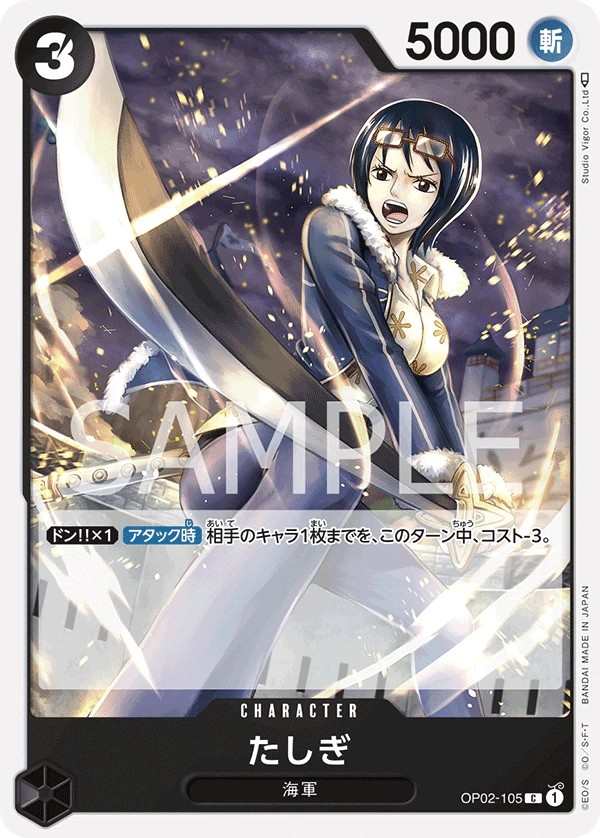 OP02-105 達絲琪 たしぎ Tashigi