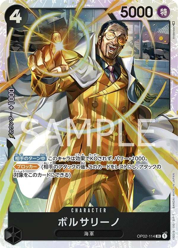 OP02-114 波爾薩利諾 ボルサリーノ Borsalino