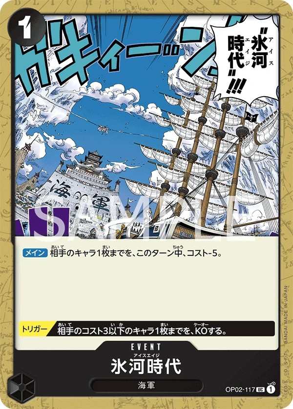 OP02-117 冰河時代 氷河時代 Ice Age