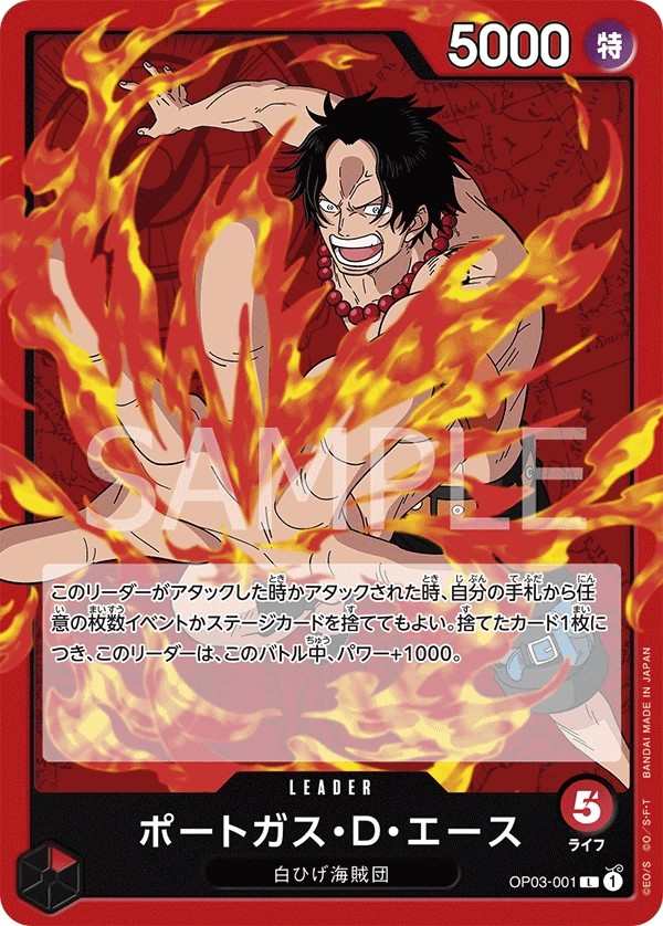 OP03-001 波特卡斯・D・艾斯 ポートガス・D・エース Portgas.D.Ace