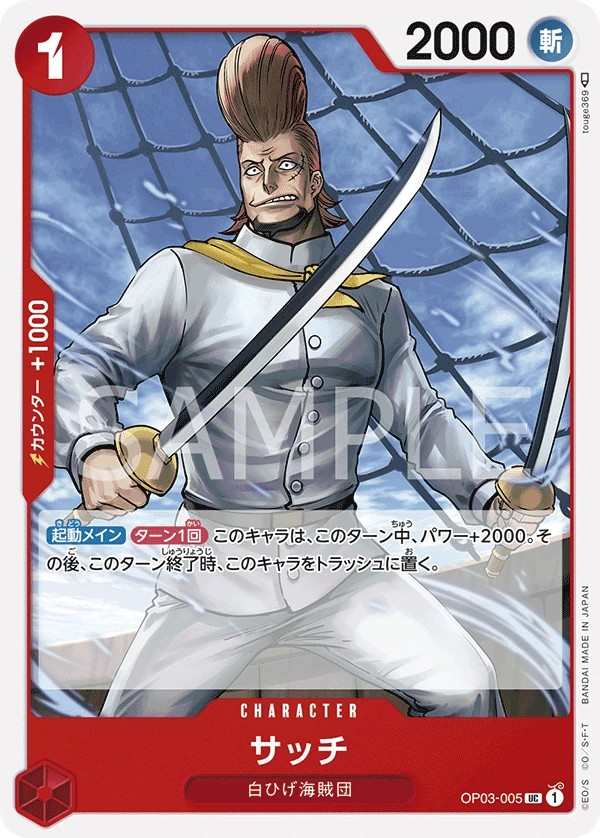 OP03-005 薩吉 サッチ Thatch