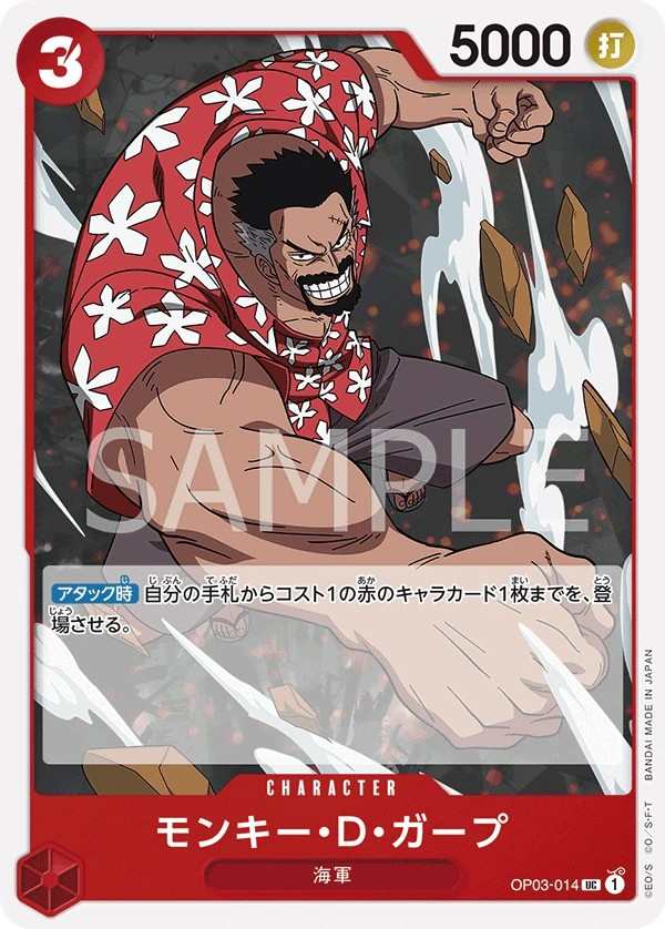 OP03-014 蒙其・D・卡普 モンキー・D・ガープ Monkey.D.Garp