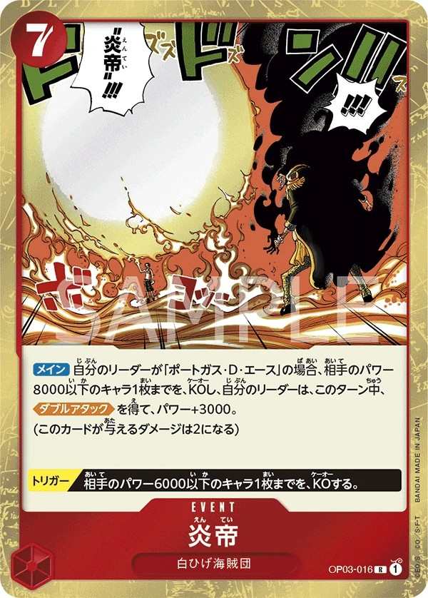 OP03-016 炎帝 炎帝 Flame Emperor