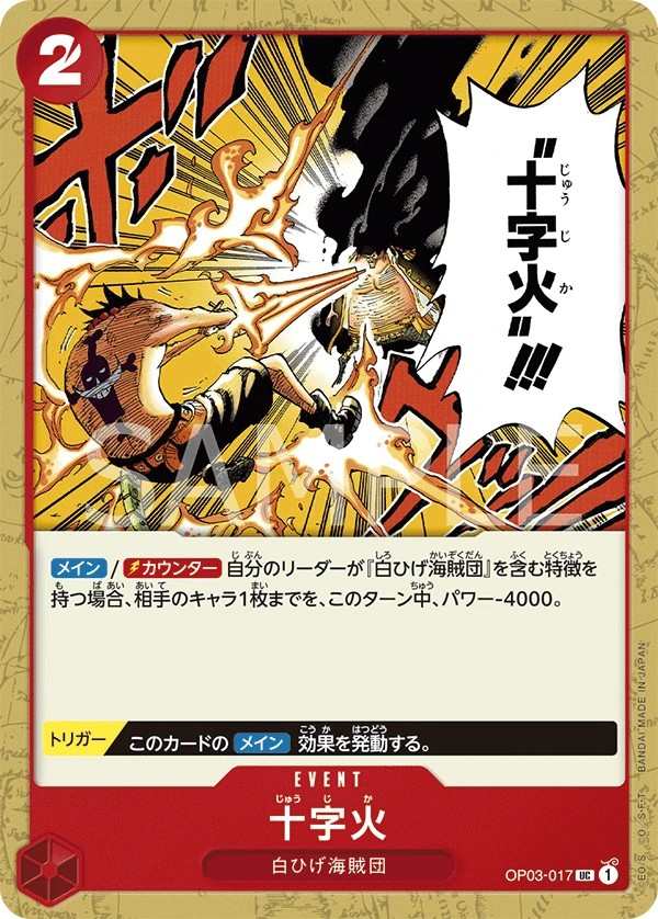OP03-017 十字火 十字火 Cross Fire