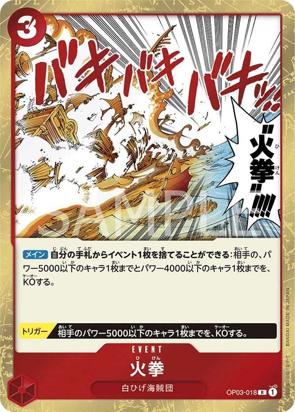 OP03-018 火拳 火拳 Fire Fist