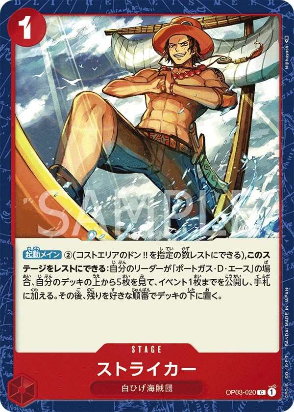 OP03-020 火力船 ストライカー Striker