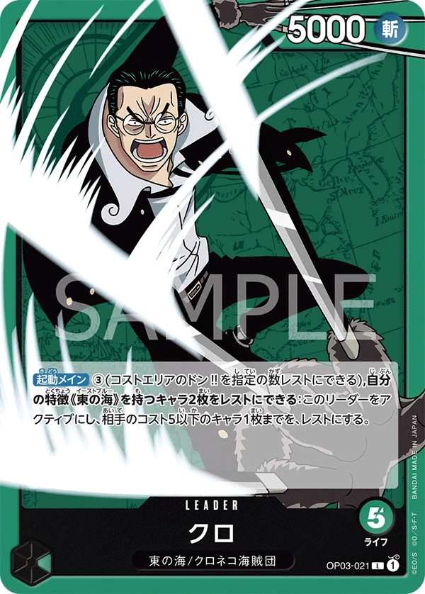 OP03-021 克洛 クロ Kuro