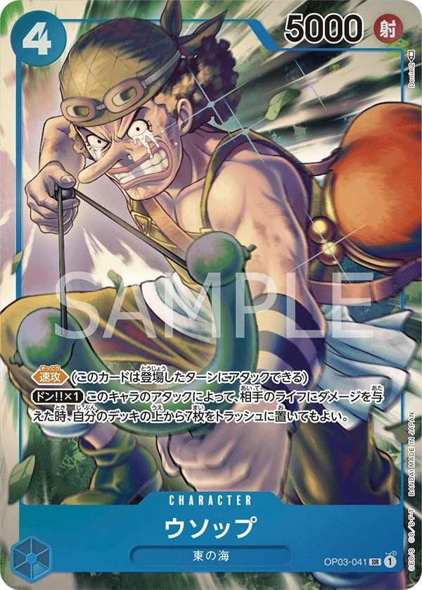 OP03-041 騙人布 ウソップ Usopp